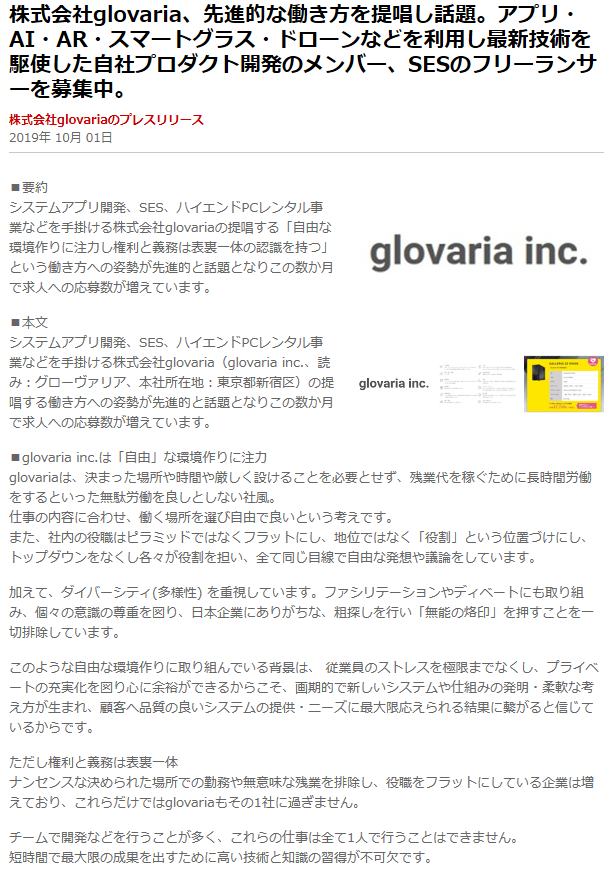 株式会社glovaria プレスリリース